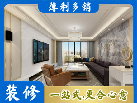 保定安新县装修新房