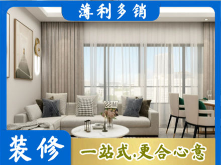 保定安新县正规装修价格