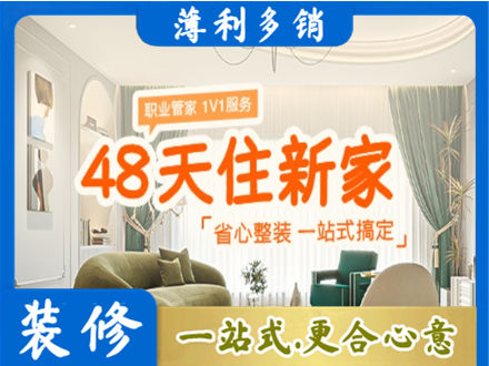 保定安新县新房整装