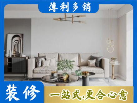 保定安新县装修公司2.jpg